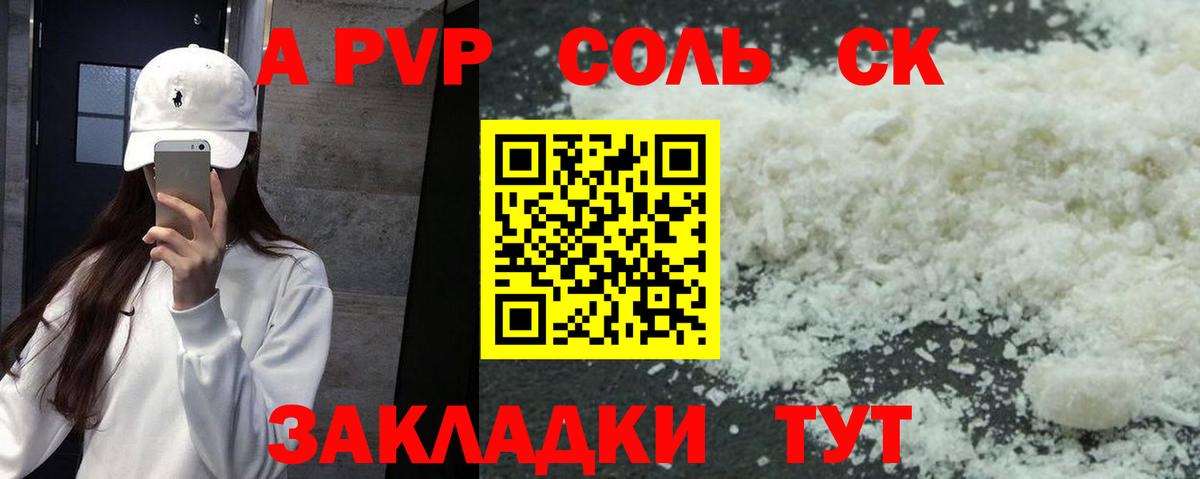 А ПВП Crystall Михайловка