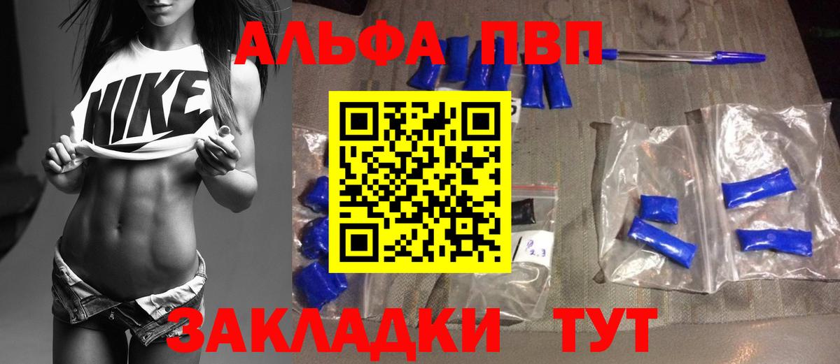 A-PVP мука  Alpha-PVP СК  Alpha-PVP кристаллы  APVP  Вход с VPN  Михайловка 