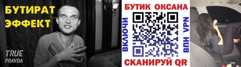 Бутират Butirat  Михайловка 
