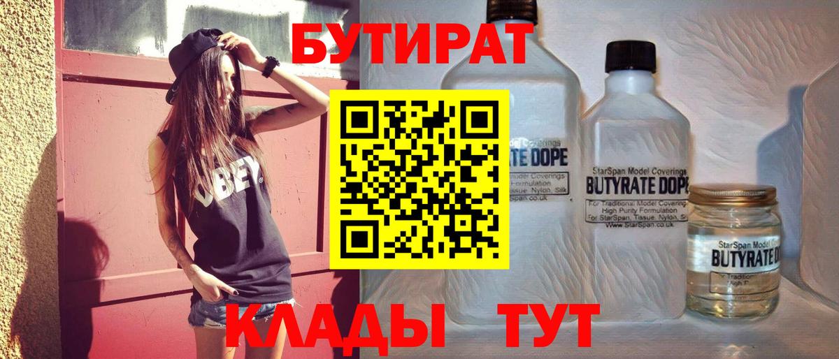 Бутират бутик  Михайловка 