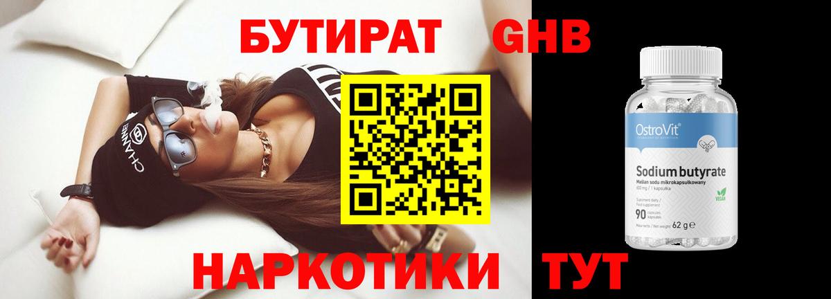 Бутират бутик  Вход с VPN  БУТИРАТ  Михайловка 