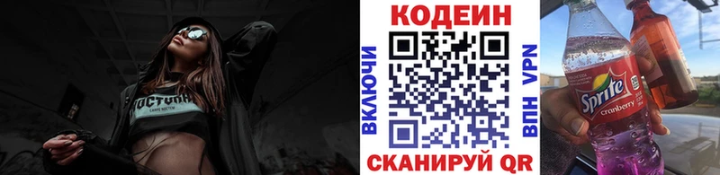 Codein напиток Lean (лин)  Михайловка 