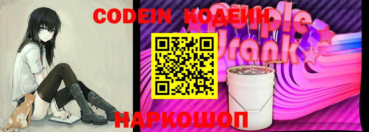 Кодеин Purple Drank  Кодеин Purple Drank  Михайловка  Вход с VPN 