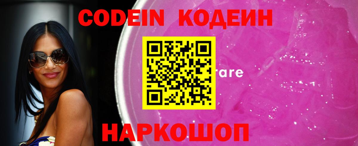 Кодеиновый сироп Lean Purple Drank Михайловка