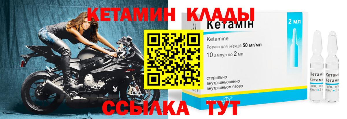 КЕТАМИН VHQ Михайловка