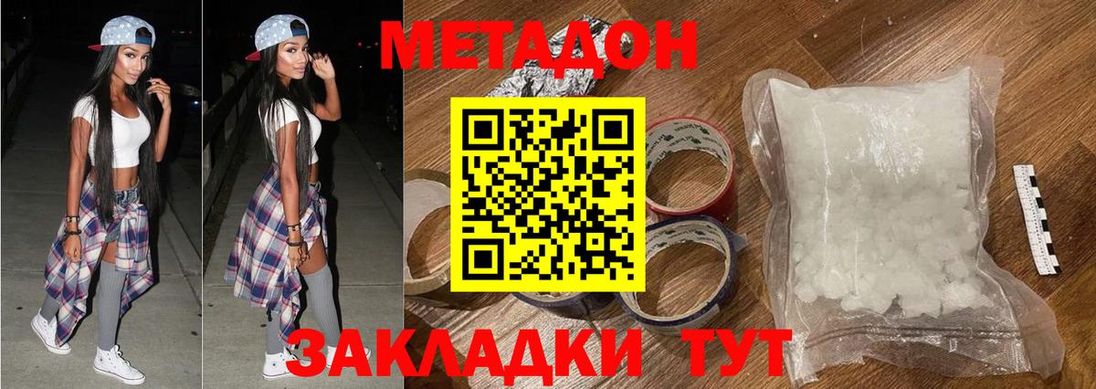 Михайловка  Метадон кристалл  МЕТАДОН мёд  Вход с VPN 