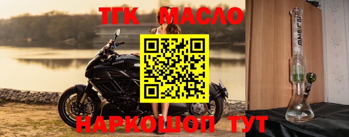 ТГК концентрат  ТГК вейп с тгк  Вход с VPN  Михайловка 